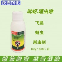 金掃飛25%吡蚜酮噻蟲(chóng)啉內(nèi)吸觸殺胃毒水稻稻飛虱農(nóng)藥殺蟲(chóng)劑100g