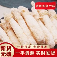 貴州無(wú)硫竹蓀菌干貨散裝批發(fā)竹蓀短裙煲湯食用菌食材廠家一件代發(fā)