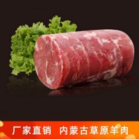 元寶肉羊肉卷內(nèi)蒙古錫盟草原新鮮羔食材廠(chǎng)家批發(fā)羊肉