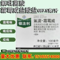 德國(guó)拜耳銀法利氟吡菌胺+霜霉威鹽酸鹽 霜霉疫病農(nóng)藥殺菌劑25毫升