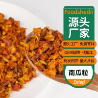 源頭工廠 脫水南瓜粒熬粥煮飯南瓜干 量大從優(yōu)廠家現(xiàn)貨散裝批發(fā)