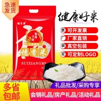 會(huì)銷禮品大米5斤裝真空長(zhǎng)粒香米2.5kg房產(chǎn)加油站禮品批發(fā)廠家直銷