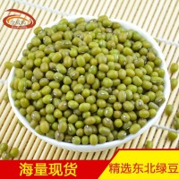 【廠家批發(fā)】金威瑪東北大綠豆東北雜糧 綠豆湯綠豆沙原料