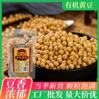 東北有機黃豆350g袋裝五谷雜糧粗糧小圓粒豆?jié){原料東北農(nóng)家小黃豆