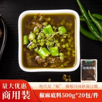 青創(chuàng)食品椒麻底料火鍋調(diào)料餐飲連鎖藤椒味旋轉(zhuǎn)小火鍋500g商用袋裝