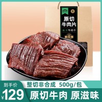 原切牛肉片500g內(nèi)蒙古正宗手撕風干牛肉熟食真空小零食禮品盒麻辣