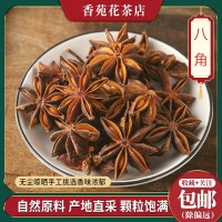 八角大料批發(fā)桂皮香葉火鍋炒菜鹵料大紅干八角香料調料批發(fā)500克