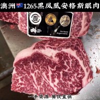 澳洲1265黑鳳凰安格斯眼肉心牛烤肉餐飲西餐干試熟成牛排原切谷飼