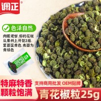 現貨批發 青麻椒特麻藤椒四川25g/袋裝麻椒特香干青花椒干貨調料