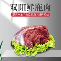 吉林雙陽鹿鄉(xiāng)鮮鹿肉鹿場順豐發(fā)貨鹿肉鹿排產地批發(fā)誠招代理