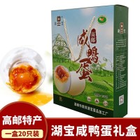 咸鴨蛋禮盒高郵湖寶禮盒裝65g-75g*6-20枚多款可選熟鹽蛋紅心流油